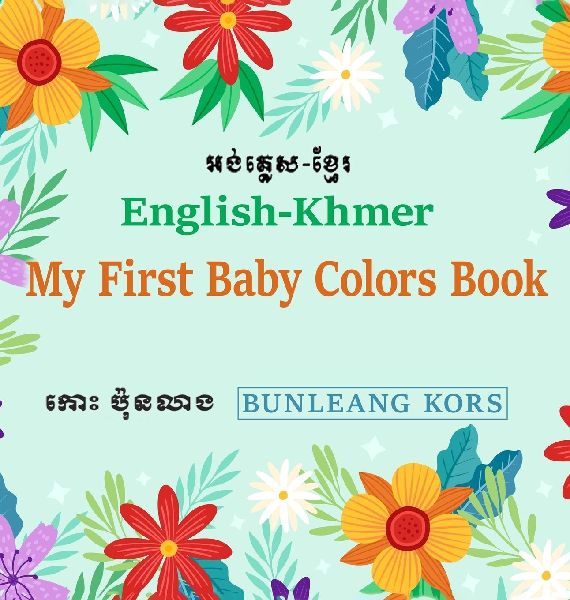 My First Baby Colors Book English-Khmer