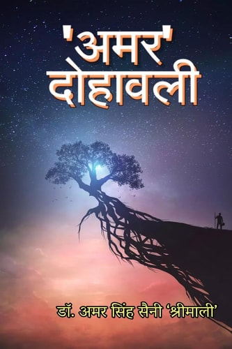 'Amar' Dohawali