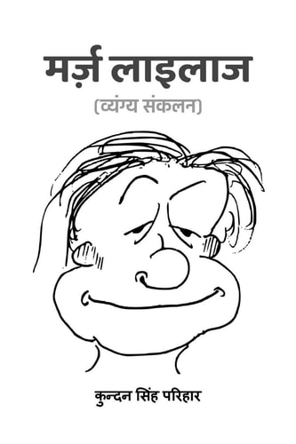 Marz Lailaaz (Vyangya Sankalan)