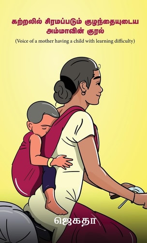 Voice of a mother having a child with learning difficulty Journey of a divine mother and a divine child