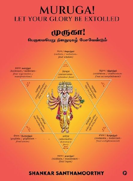Muruga! Let Your Glory Be Extolled: &#2990;&#3009;&#2992;&#3009;&#2965;&#3006;! &#2986;&#3014;&#2992;&#3009;&#2990;&#3016;&#2986;&#3014;&#2993;&#3009; &#2984;&#3007;&#2985;&#2980;&#3009;&#2986;&#3009;&#2965;&#2996;&#3021; &#2986;&#3015;&#2970;&#2997;&#301