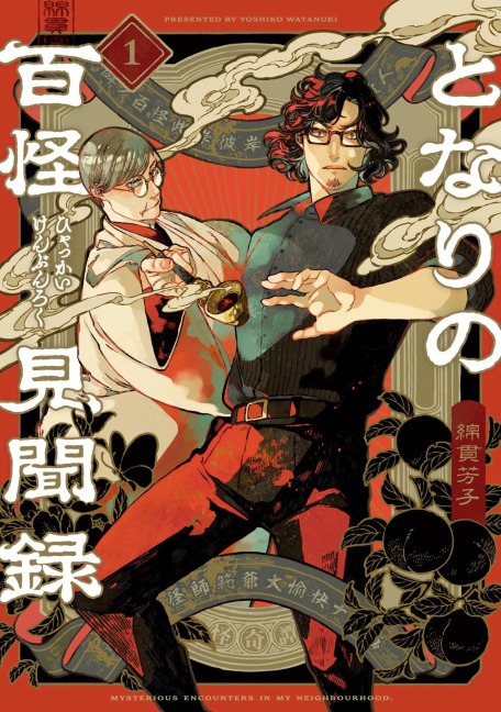 Tales of the Hundred Monsters Next Door Vol. 1