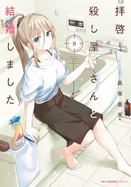 My Lovey-Dovey Wife is a Stone Cold Killer Vol. 8