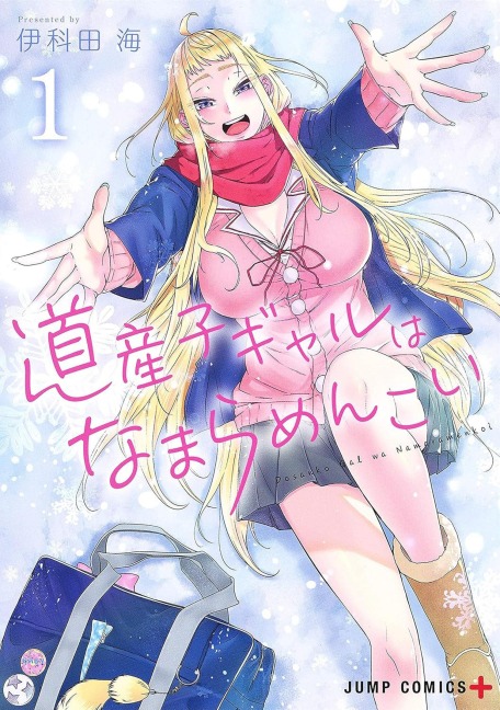 Hokkaido Gals Are Super Adorable! (Omnibus) Vol. 1-2