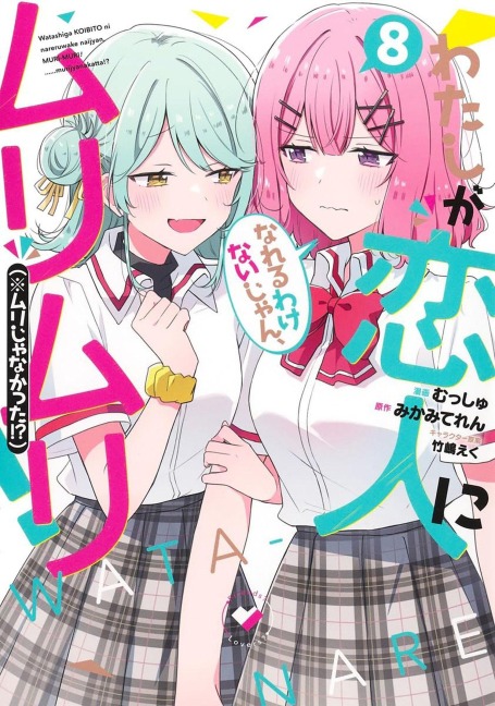 Theres No Freaking Way Ill be Your Lover! Unless... (Manga) Vol. 8