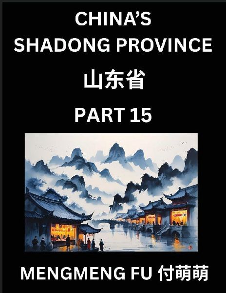 Discover Chinas Shandong Province (Part 15)- Master Chinese Characters, Vocabulary, and Phrases through Chinese Names, Surnames, and Geography: A Comprehensive Guide for All Ages and HSK Levels to Grasp Chinas Geographical Structure
