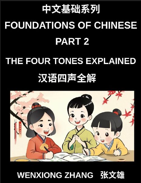 Foundations of Chinese (Part 2)- The Four Tones Explained, A Complete Guide to Mastering Mandarin Chinese Pronunciation, Listening, and Speaking for Beginners, HSK All Levels