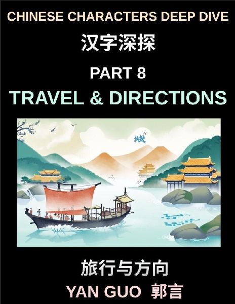 Chinese Characters Deep Dive (Part 8)- Travel & Directions, Master Essential Words and Phrases for Airports, Trains, Hotels, and City Navigation, Mandarin HSK All Level Preparation