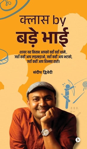 Class by Bade Bhai शायद यह किताब आपको वहाँ वहाँ थामे.. जहाँ कहीं