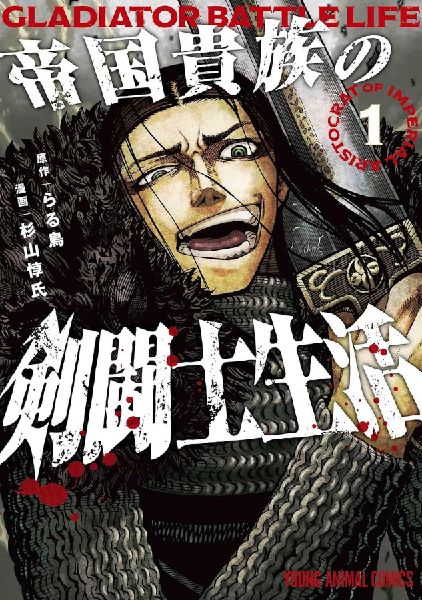 Gladiator Battle Life (Manga) Vol. 1