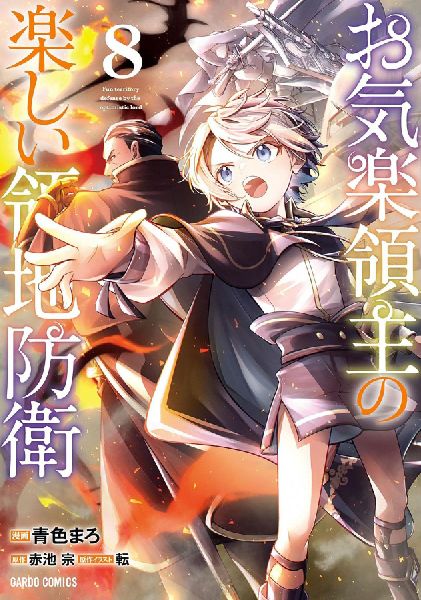 Easygoing Territory Defense by the Optimistic Lord: Production Magic Turns a Nameless Village Into the Strongest Fortified City (Manga) Vol. 8