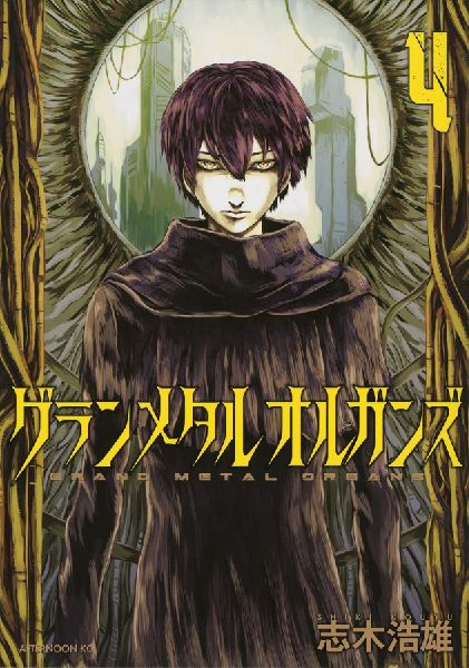 Grand Metal Organs Vol. 4