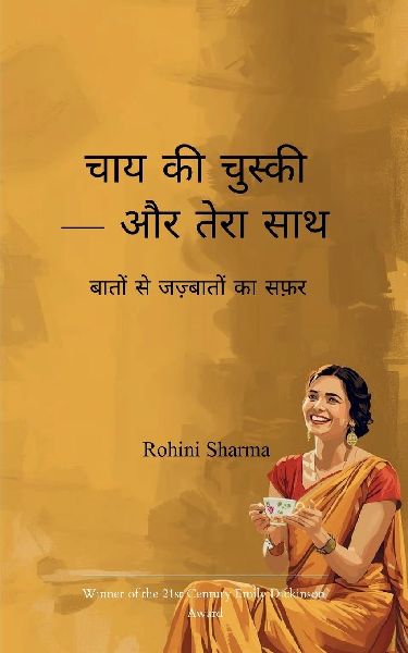 &#2330;&#2366;&#2351; &#2325;&#2368; &#2330;&#2369;&#2360;&#2381;&#2325;&#2368; - &#2324;&#2352; &#2340;&#2375;&#2352;&#2366; &#2360;&#2366;&#2341;