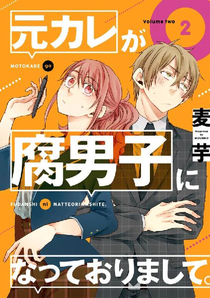 My Ex-Boyfriend Loves Boys Love 02