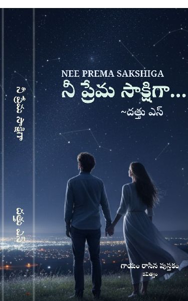 Nee Prema Sakshiga: &#3095;&#3134;&#3119;&#3074; &#3120;&#3134;&#3128;&#3135;&#3112; &#3114;&#3137;&#3128;&#3149;&#3108;&#3093;&#3074;