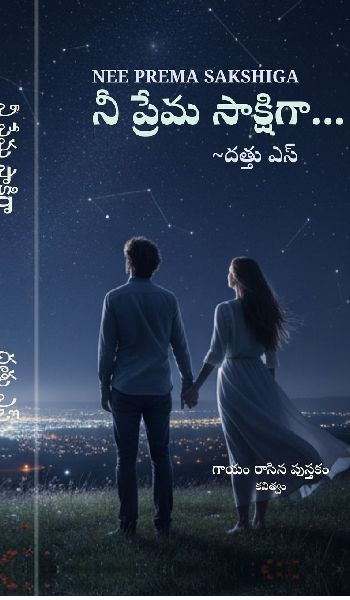 Nee Prema Sakshiga: &#3095;&#3134;&#3119;&#3074; &#3120;&#3134;&#3128;&#3135;&#3112; &#3114;&#3137;&#3128;&#3149;&#3108;&#3093;&#3074;