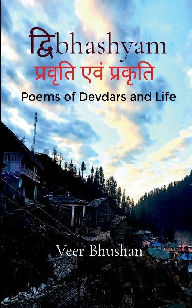 &#2342;&#2381;&#2357;&#2367;bhashyam- &#2346;&#2381;&#2352;&#2357;&#2371;&#2340;&#2367; &#2319;&#2357;&#2306; &#2346;&#2381;&#2352;&#2325;&#2371;&#2340;&#2367;