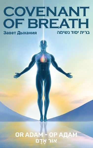 Covenant of Breath