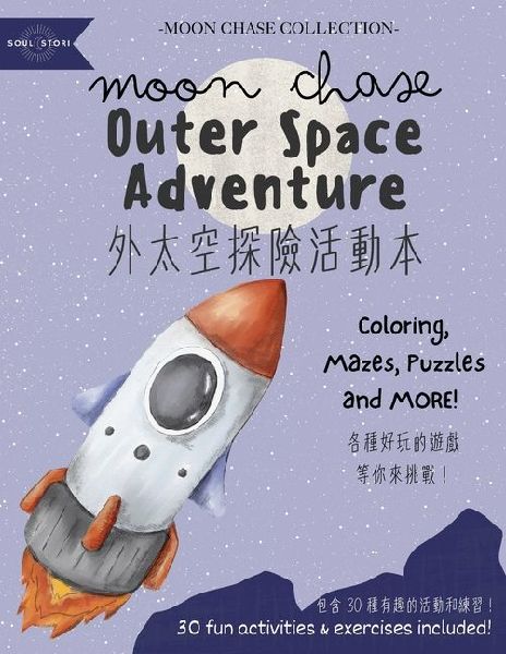 Moon Chase Outer Space Adventure &#22806;&#22826;&#31354;&#25506;&#38570;&#27963;&#21205;&#26412;