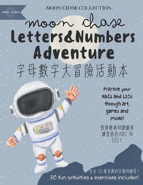 Moon Chase Letters & Numbers Adventure &#23383;&#27597;&#25976;&#23383;&#22823;&#20882;&#38570;&#27963;&#21205;&#26412;