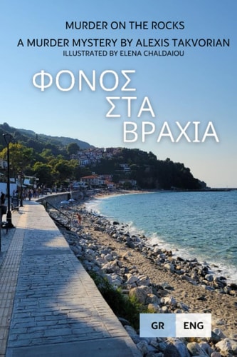 Φόνος Στα Βράχια (Murder on the Rocks)