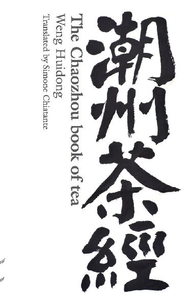 The Chaozhou Book of Tea: ¿¿¿¿