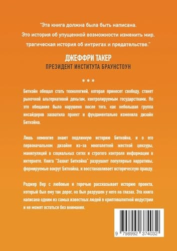 Захват Биткойна Скрытая история Btc